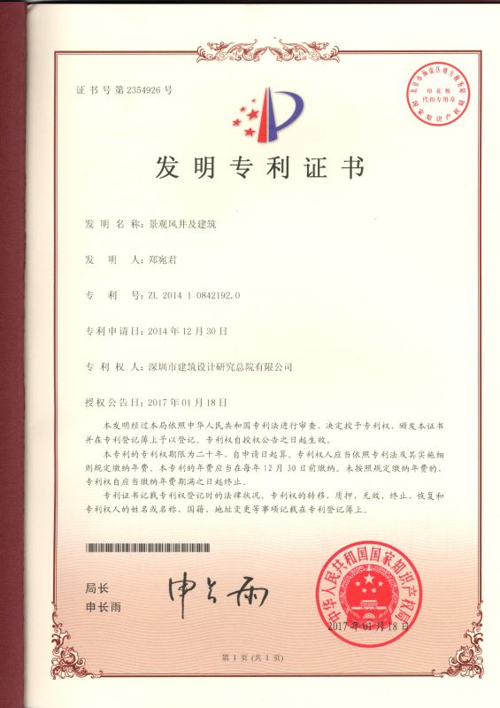 發明專利 | 景觀風井及建筑